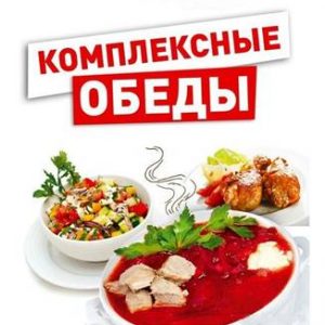 Комплексный обед на неделю Люберцы